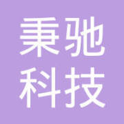「秉驰科技